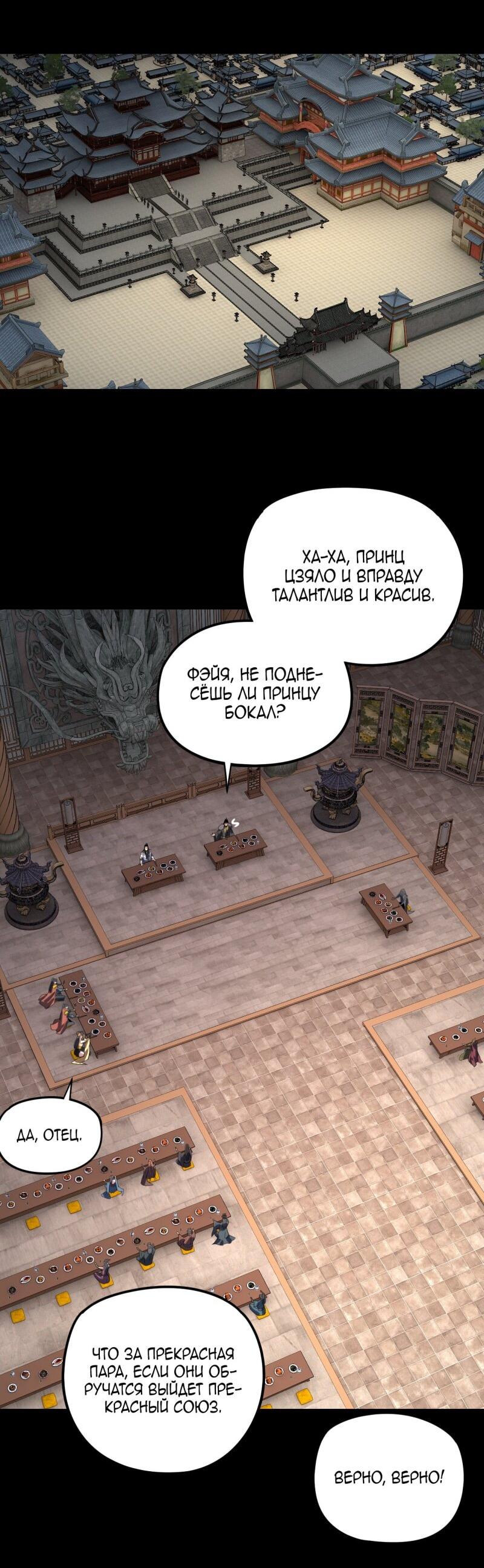 Манга Моя судьба злодея - Глава 285 Страница 32