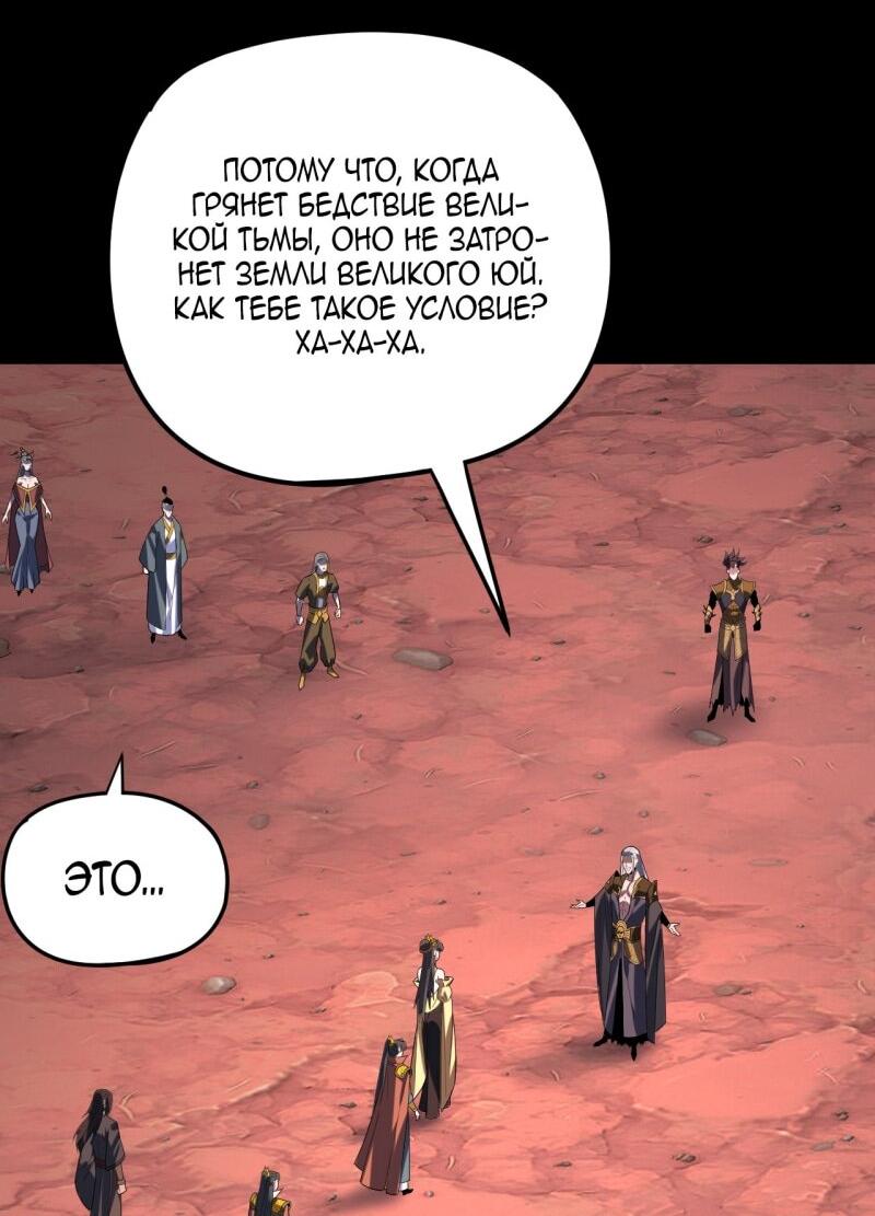 Манга Моя судьба злодея - Глава 285 Страница 18