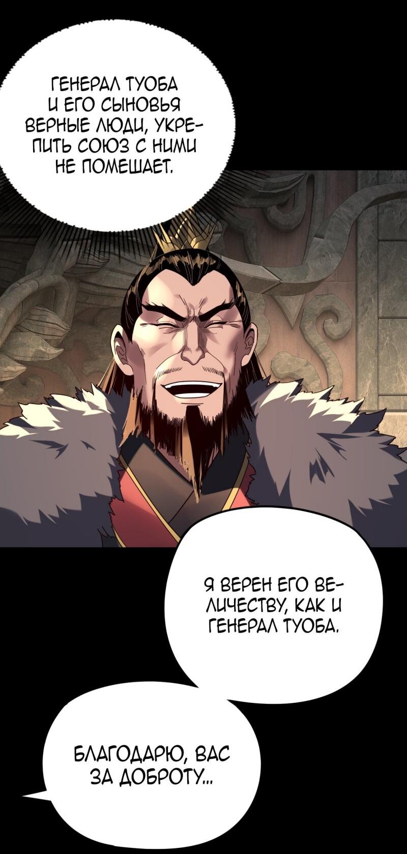 Манга Моя судьба злодея - Глава 285 Страница 37