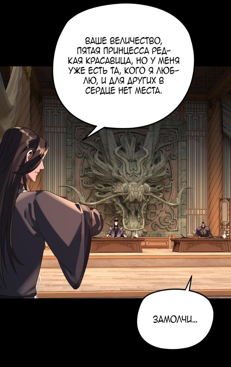 Манга Моя судьба злодея - Глава 285 Страница 40