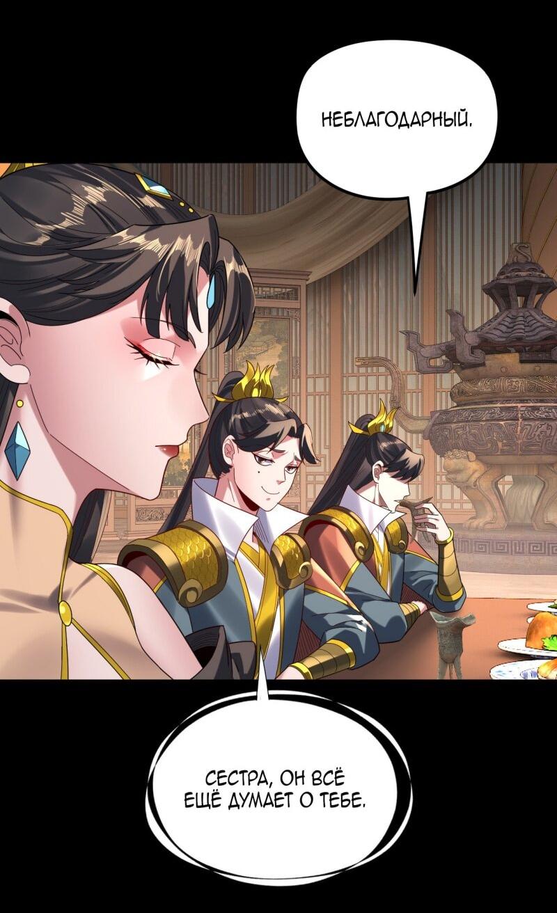 Манга Моя судьба злодея - Глава 285 Страница 41