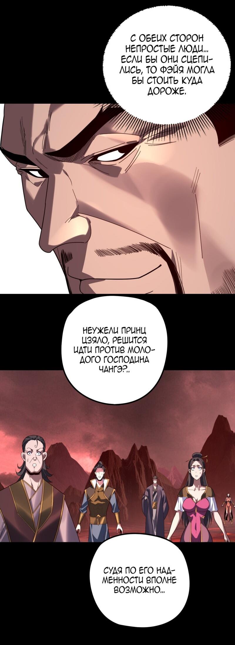 Манга Моя судьба злодея - Глава 285 Страница 26