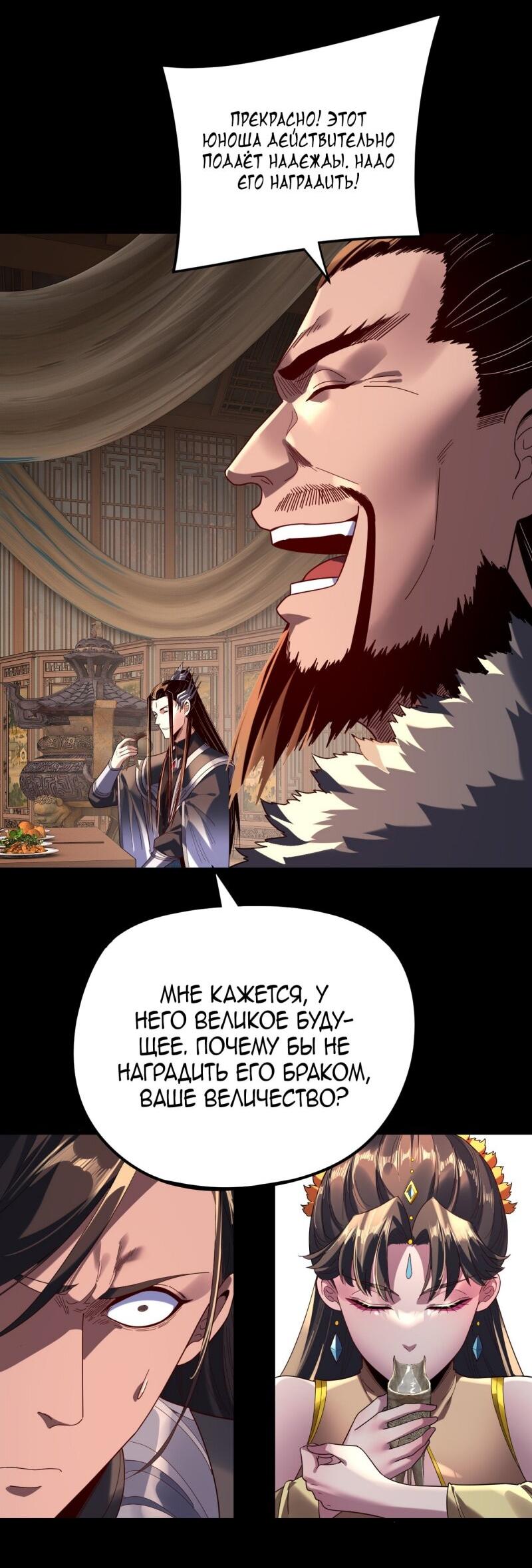 Манга Моя судьба злодея - Глава 285 Страница 34