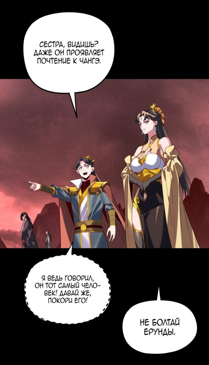 Манга Моя судьба злодея - Глава 285 Страница 28