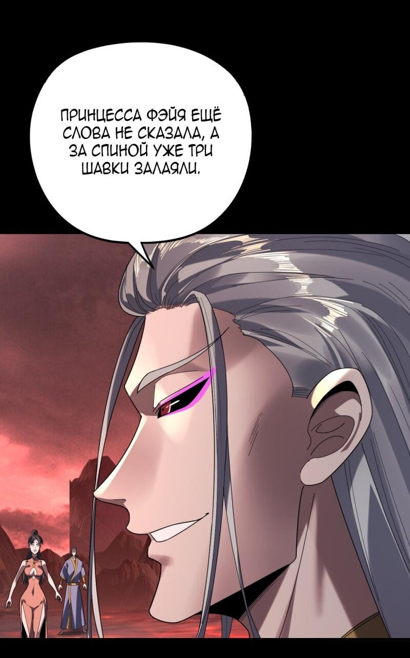 Манга Моя судьба злодея - Глава 285 Страница 10