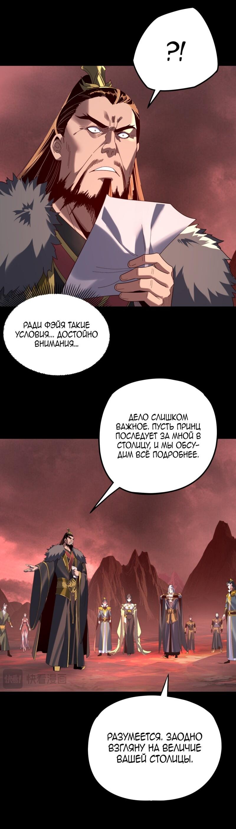 Манга Моя судьба злодея - Глава 285 Страница 22