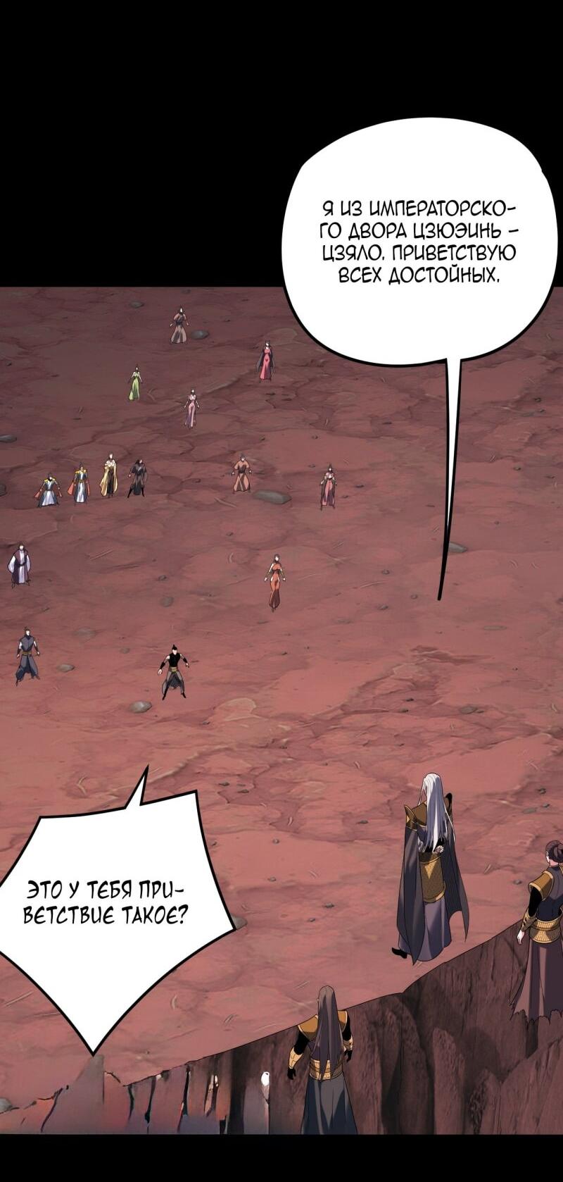 Манга Моя судьба злодея - Глава 285 Страница 3