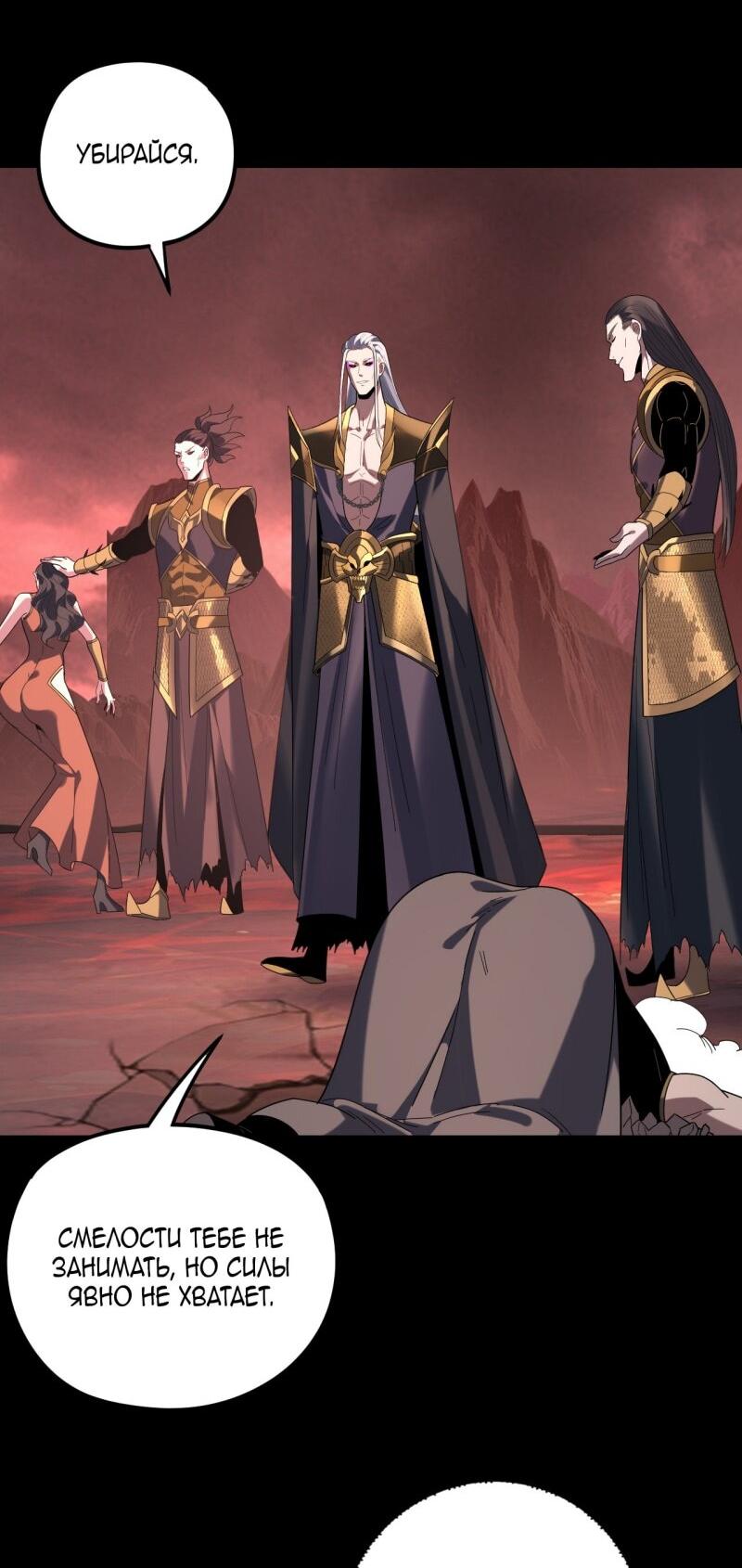 Манга Моя судьба злодея - Глава 285 Страница 7