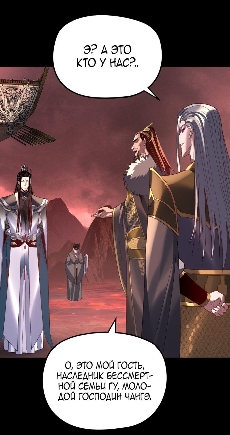 Манга Моя судьба злодея - Глава 285 Страница 25