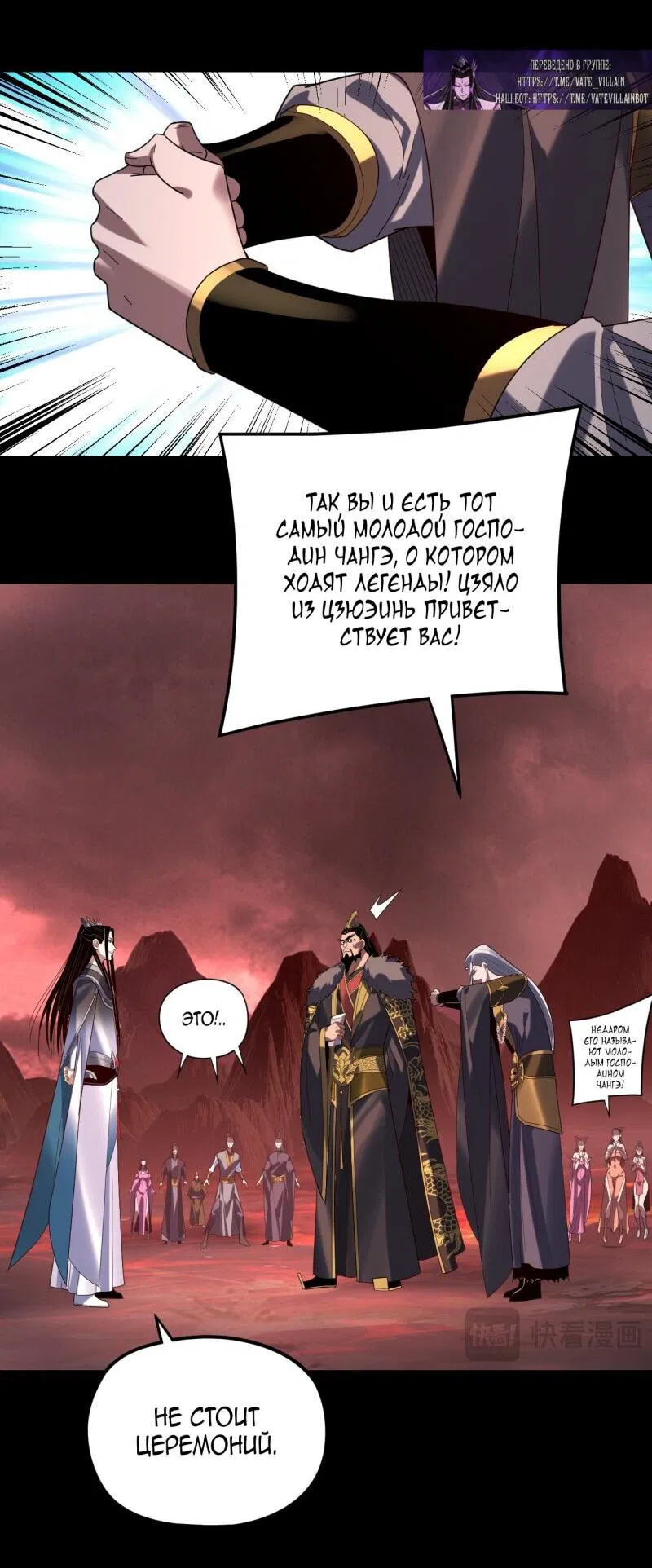 Манга Моя судьба злодея - Глава 285 Страница 27