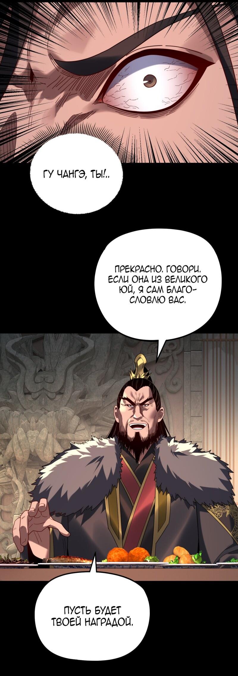 Манга Моя судьба злодея - Глава 285 Страница 45