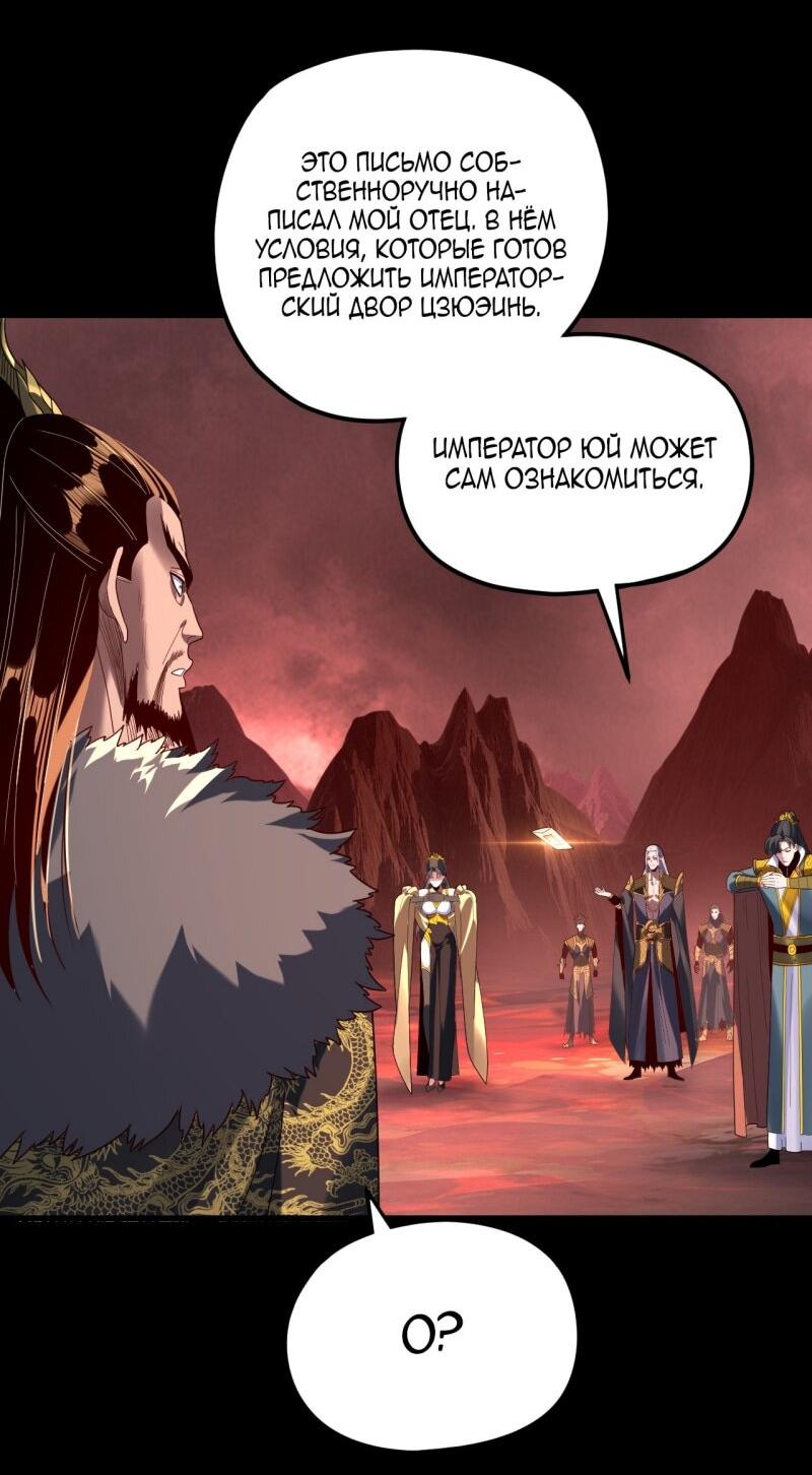 Манга Моя судьба злодея - Глава 285 Страница 21