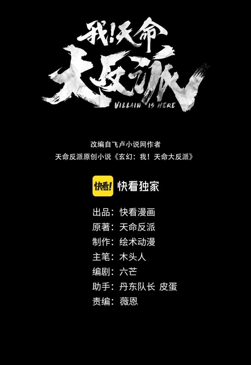 Манга Моя судьба злодея - Глава 285 Страница 2