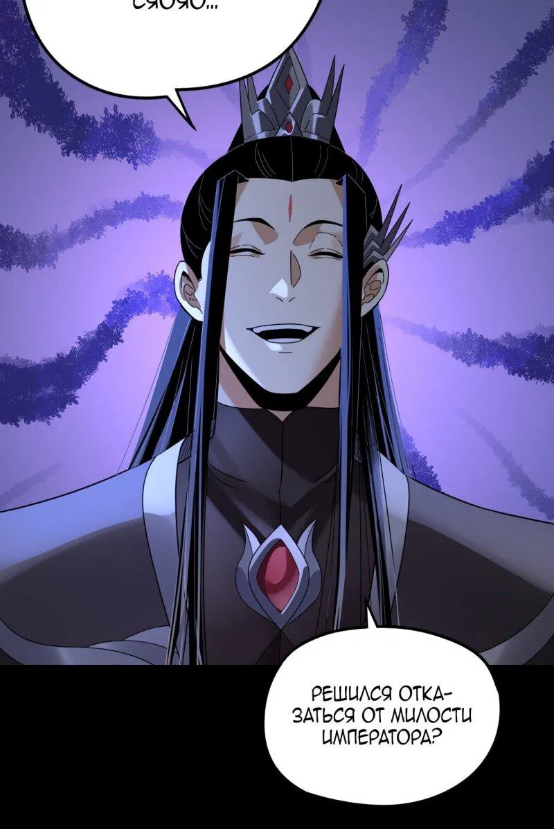 Манга Моя судьба злодея - Глава 285 Страница 43