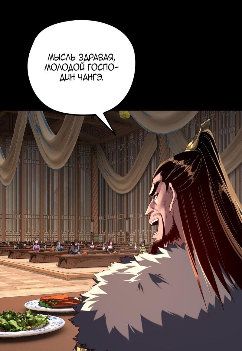 Манга Моя судьба злодея - Глава 285 Страница 35