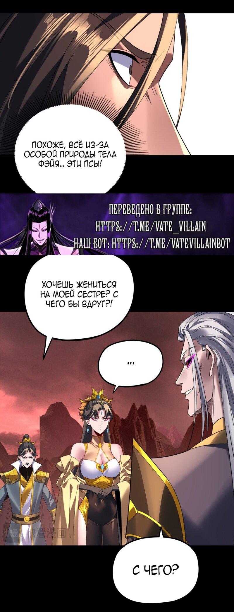 Манга Моя судьба злодея - Глава 285 Страница 17