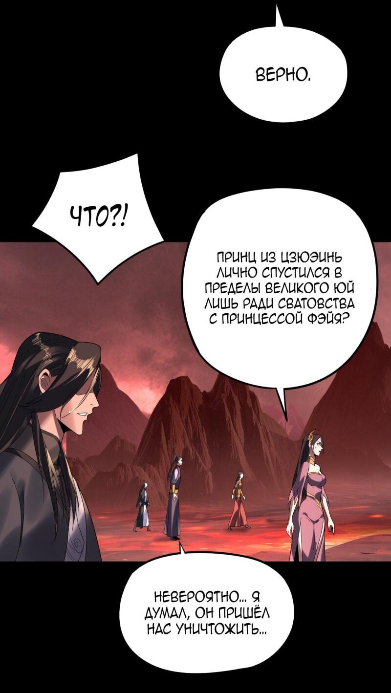 Манга Моя судьба злодея - Глава 285 Страница 16