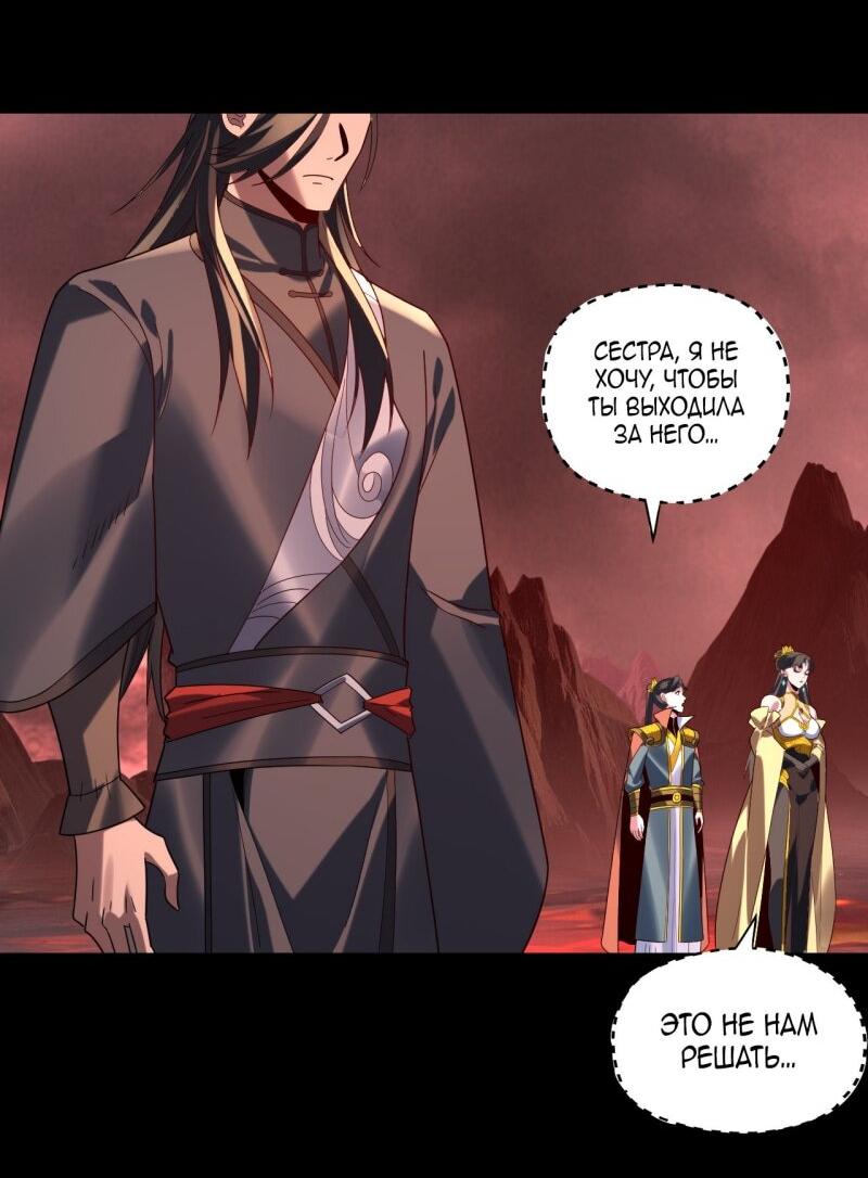 Манга Моя судьба злодея - Глава 285 Страница 23