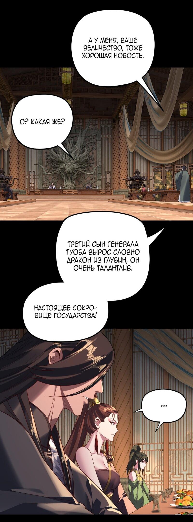 Манга Моя судьба злодея - Глава 285 Страница 33