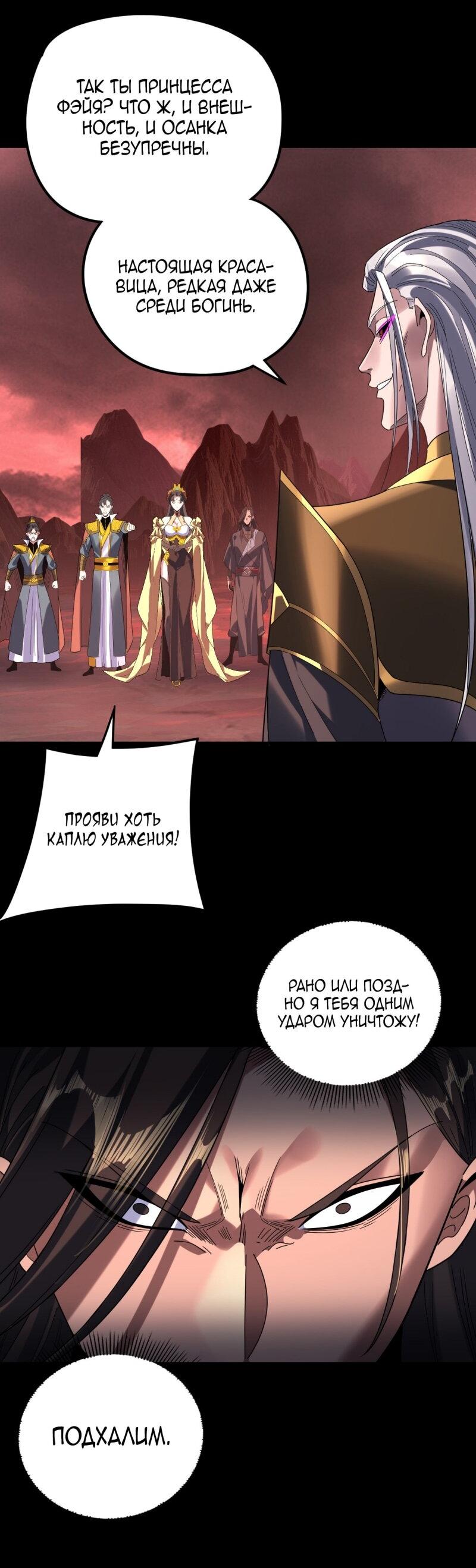 Манга Моя судьба злодея - Глава 285 Страница 9