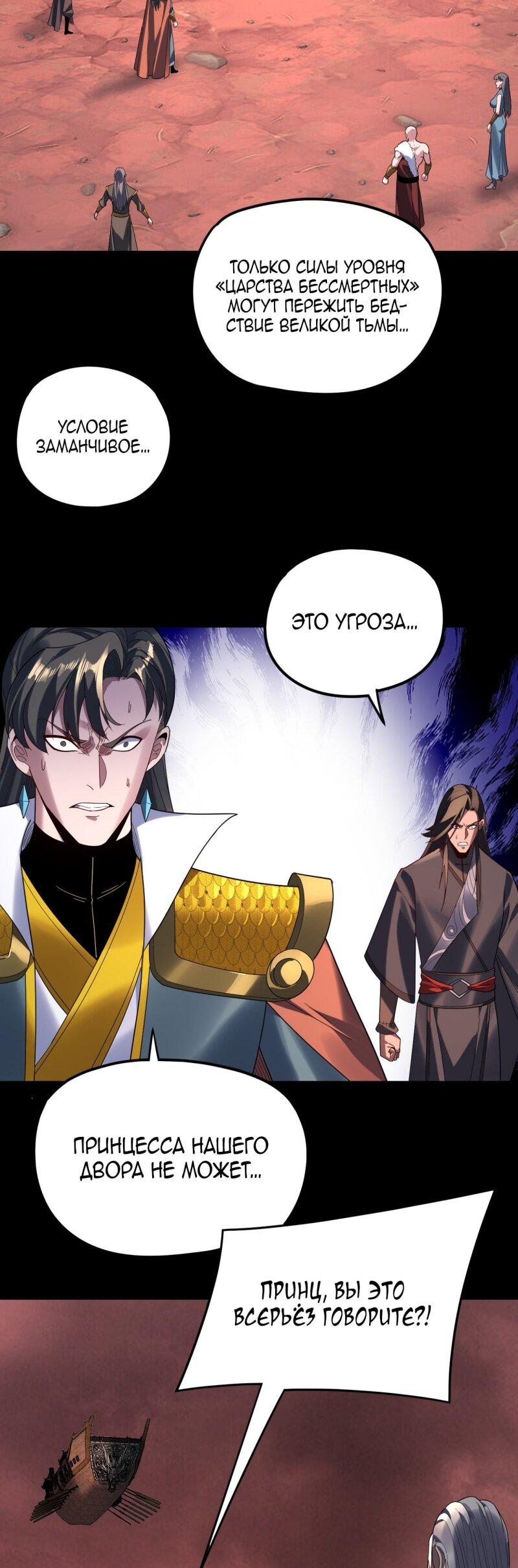 Манга Моя судьба злодея - Глава 285 Страница 19