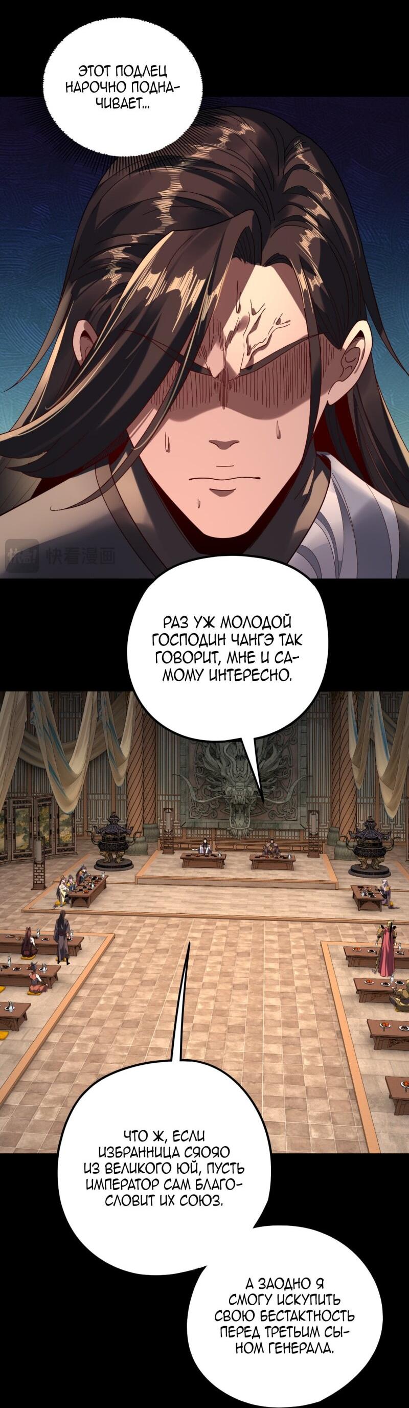 Манга Моя судьба злодея - Глава 285 Страница 44