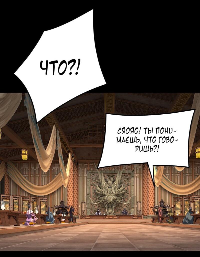 Манга Моя судьба злодея - Глава 285 Страница 39