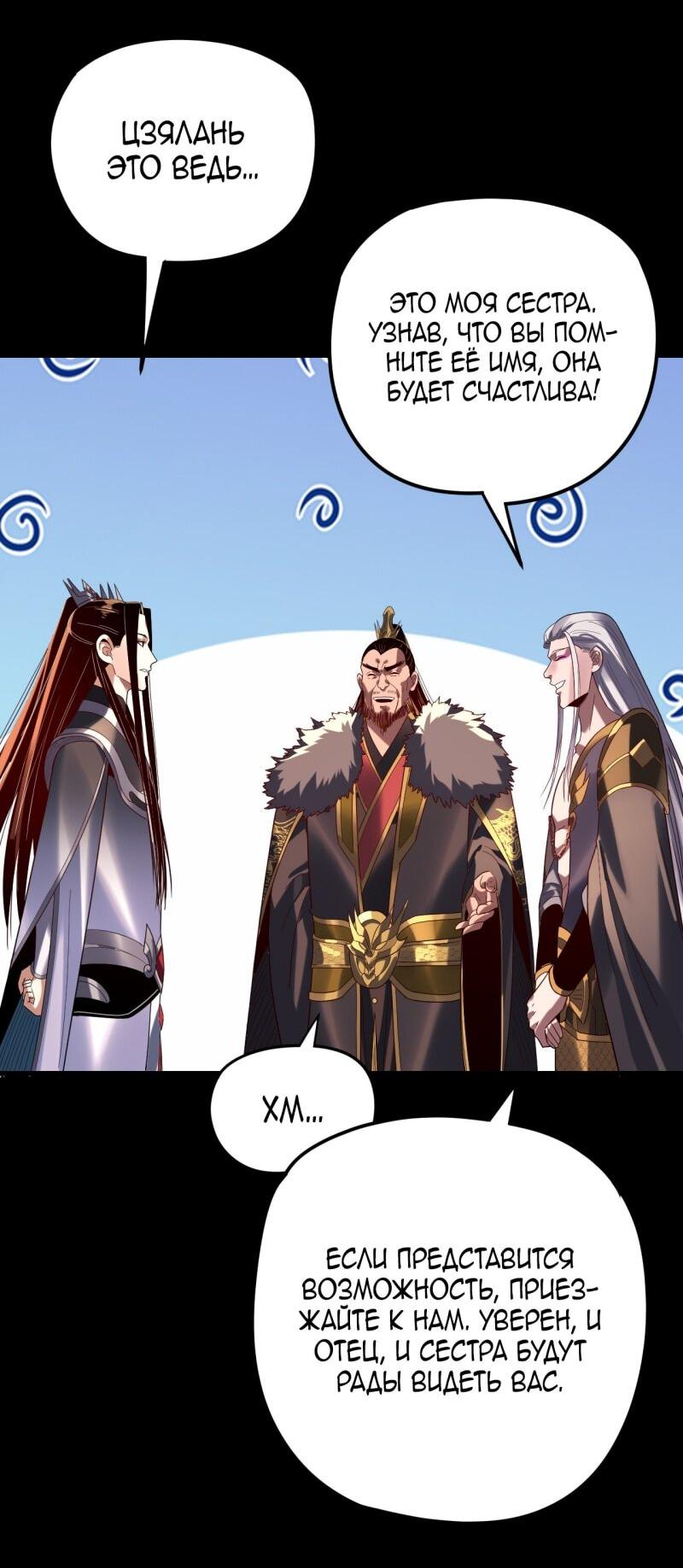 Манга Моя судьба злодея - Глава 285 Страница 29