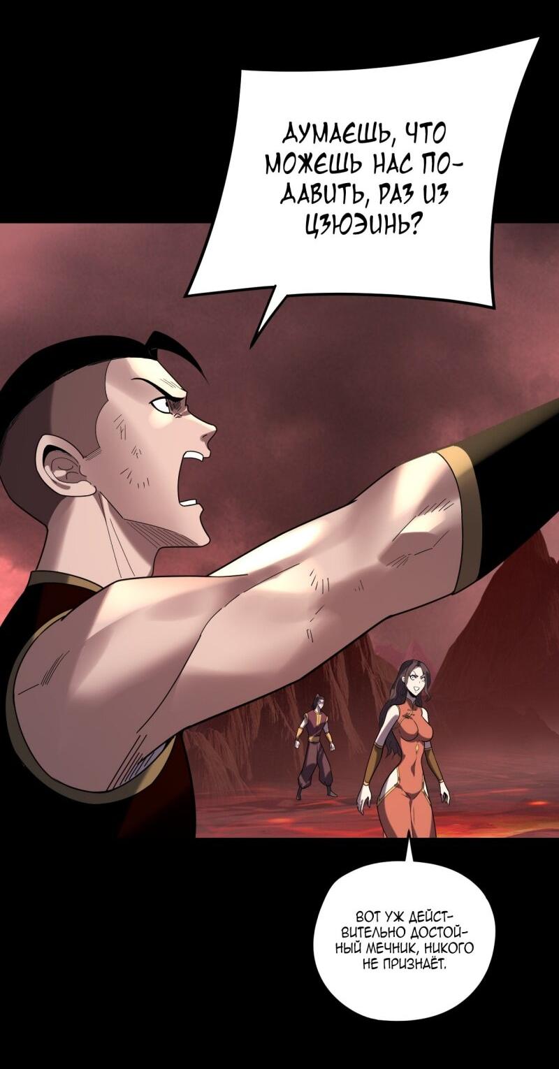 Манга Моя судьба злодея - Глава 285 Страница 4