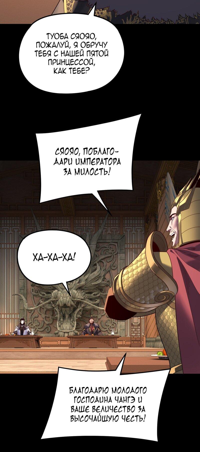 Манга Моя судьба злодея - Глава 285 Страница 36