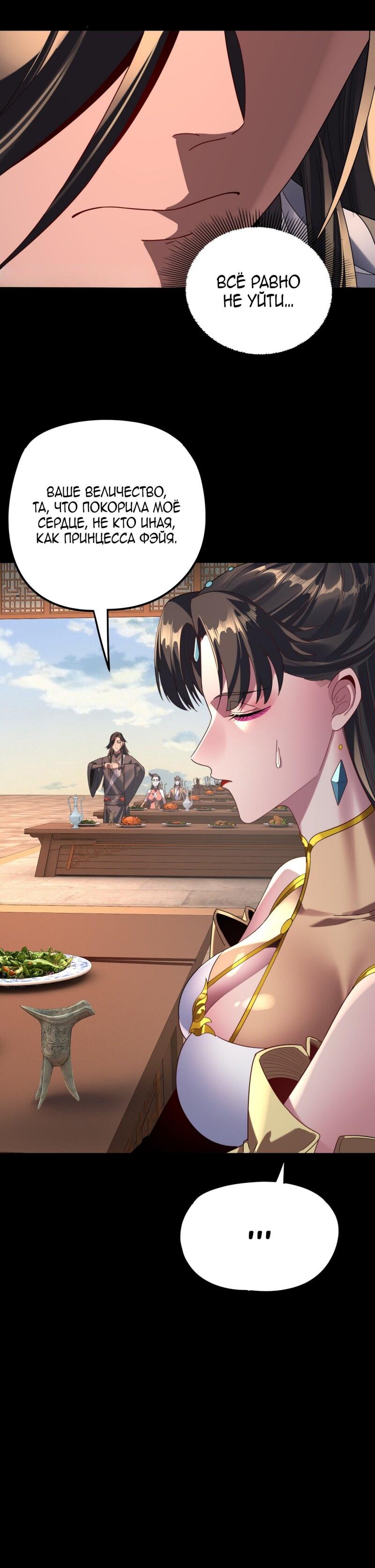 Манга Моя судьба злодея - Глава 285 Страница 46