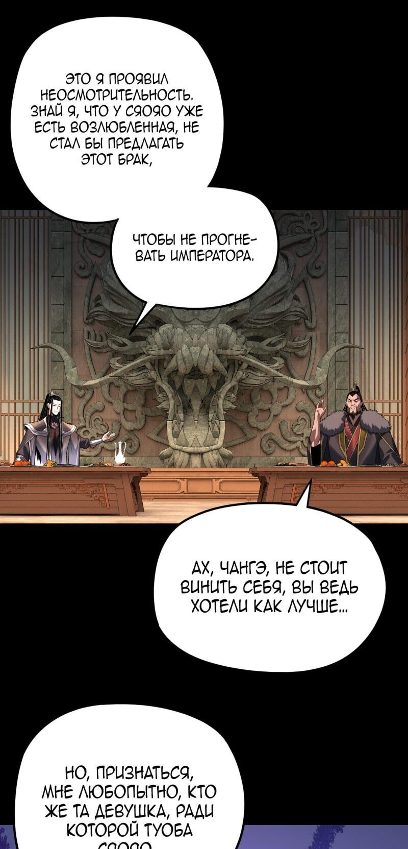 Манга Моя судьба злодея - Глава 285 Страница 42