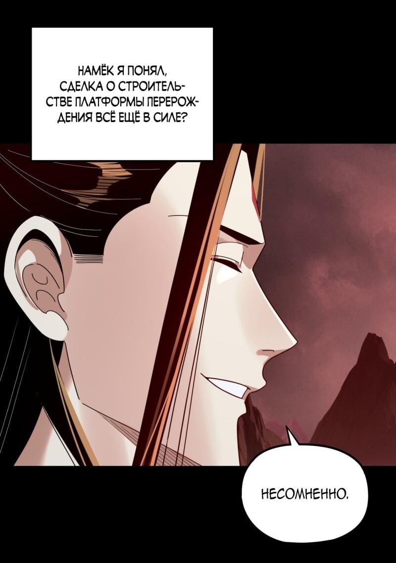 Манга Моя судьба злодея - Глава 285 Страница 30