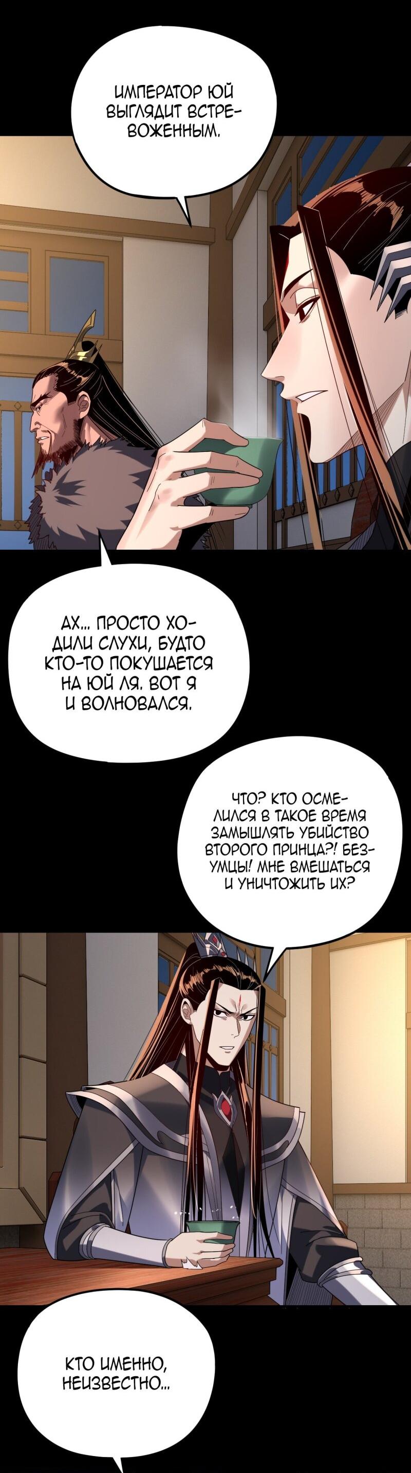 Манга Моя судьба злодея - Глава 284 Страница 22