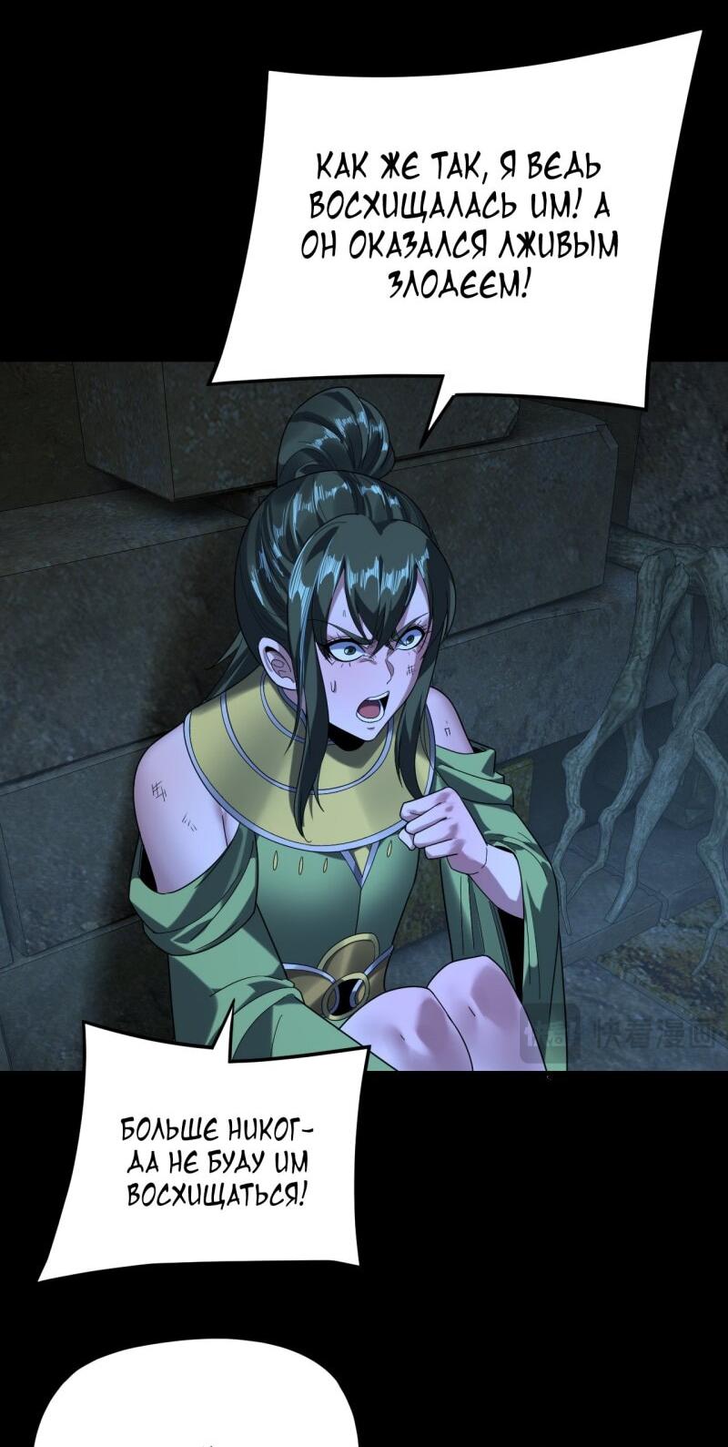 Манга Моя судьба злодея - Глава 284 Страница 28