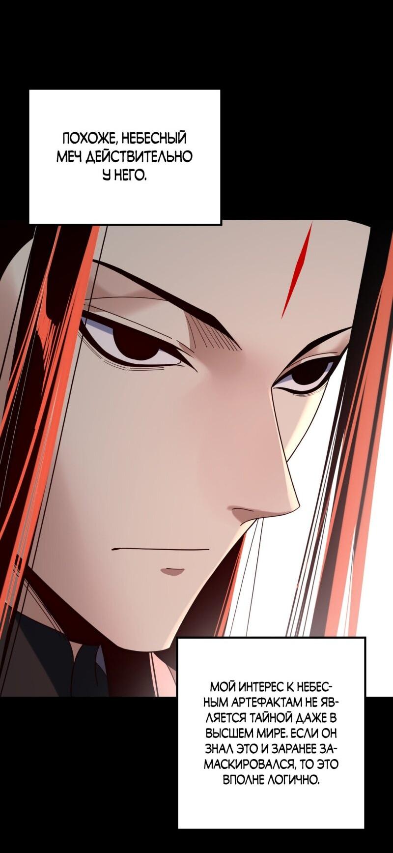 Манга Моя судьба злодея - Глава 284 Страница 11