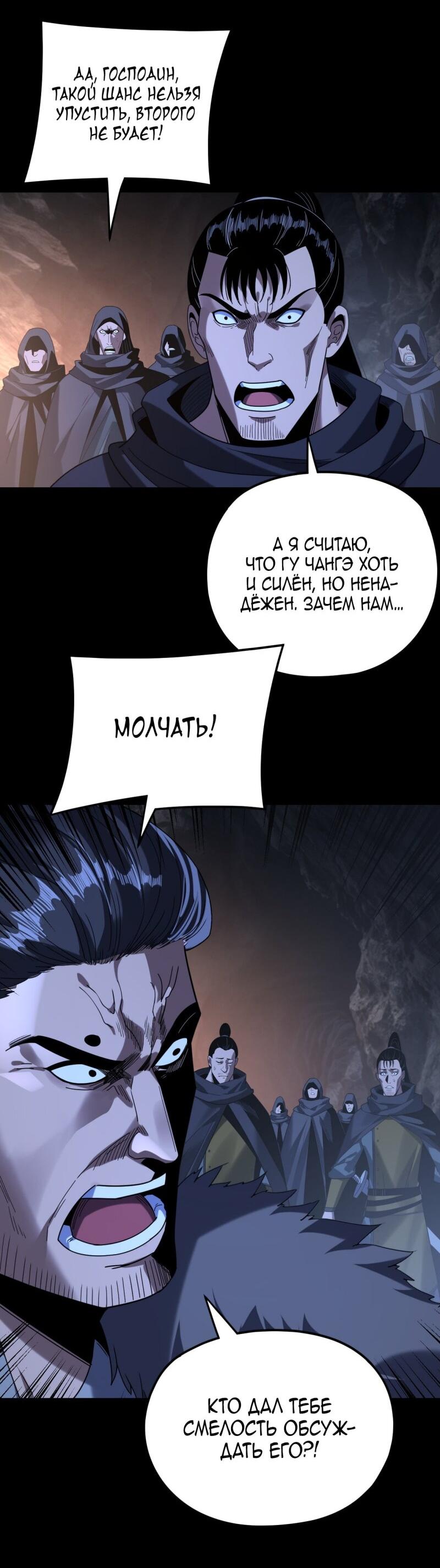 Манга Моя судьба злодея - Глава 284 Страница 16