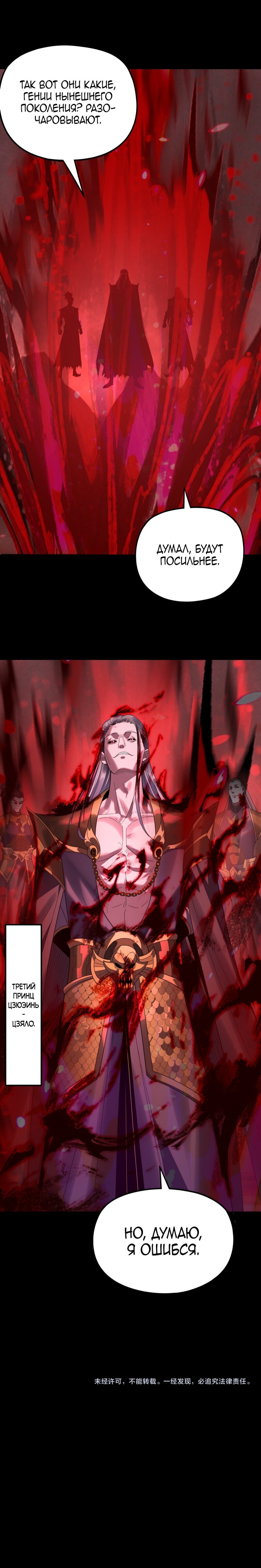 Манга Моя судьба злодея - Глава 284 Страница 46