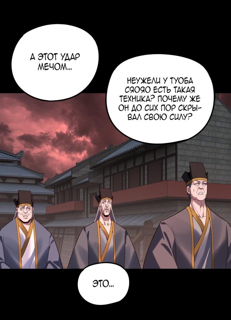 Манга Моя судьба злодея - Глава 284 Страница 7