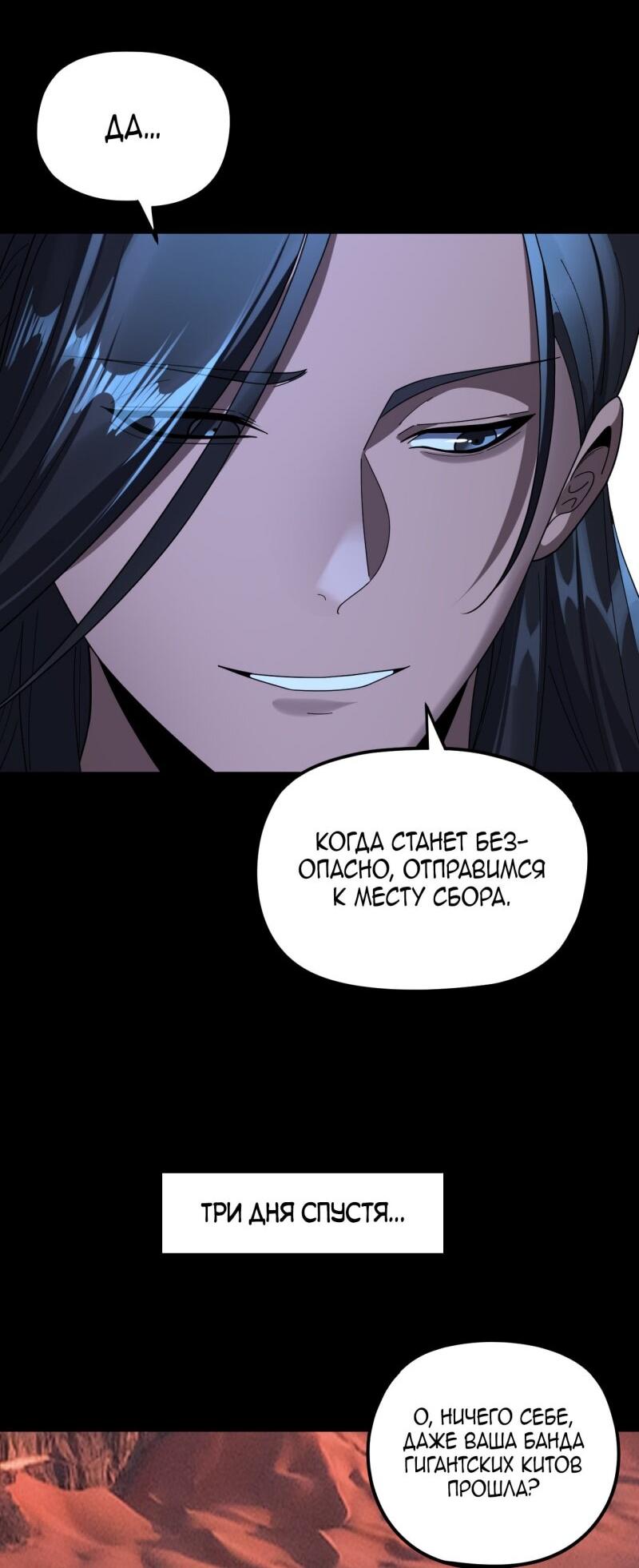 Манга Моя судьба злодея - Глава 284 Страница 33