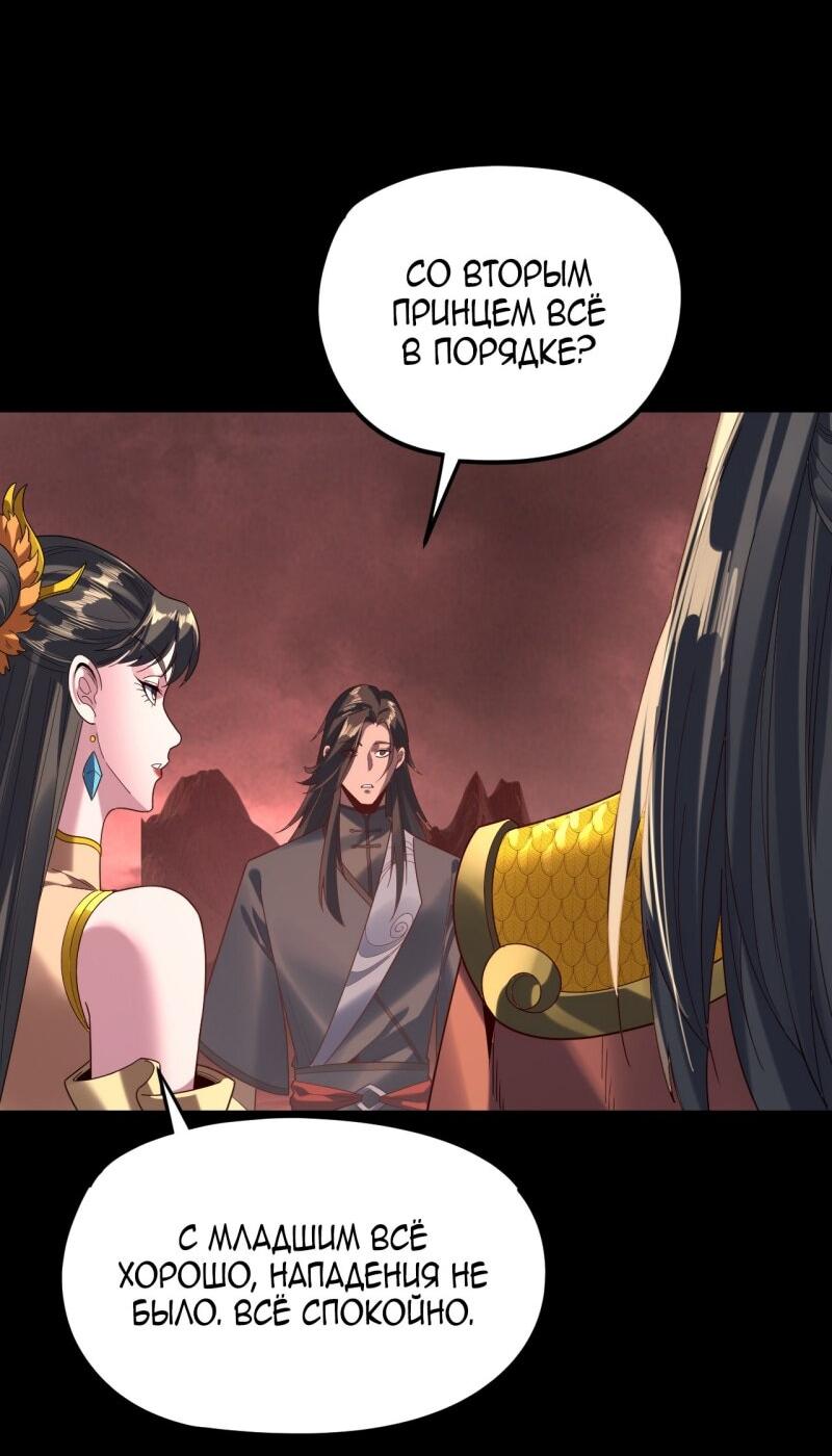 Манга Моя судьба злодея - Глава 284 Страница 36