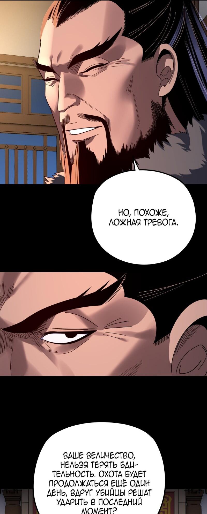 Манга Моя судьба злодея - Глава 284 Страница 23