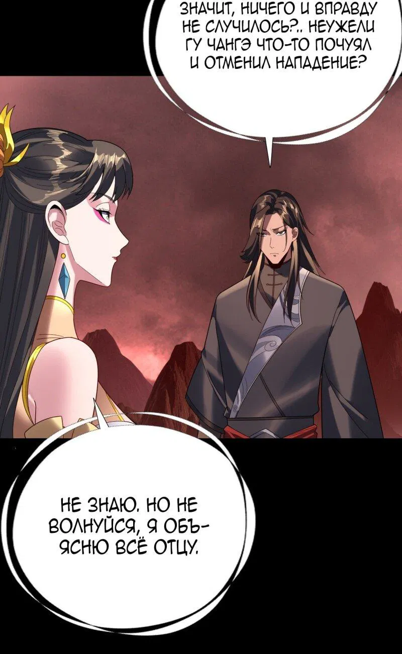 Манга Моя судьба злодея - Глава 284 Страница 40