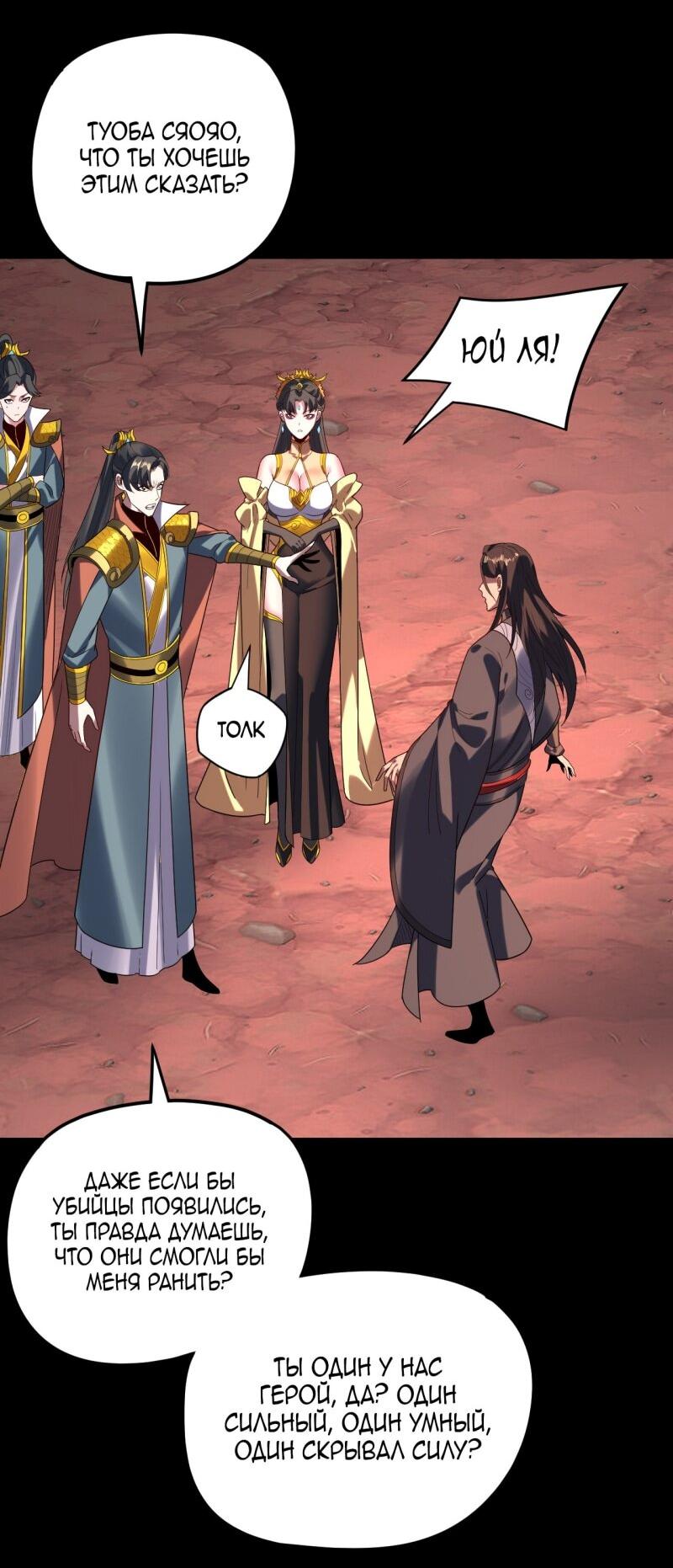 Манга Моя судьба злодея - Глава 284 Страница 38