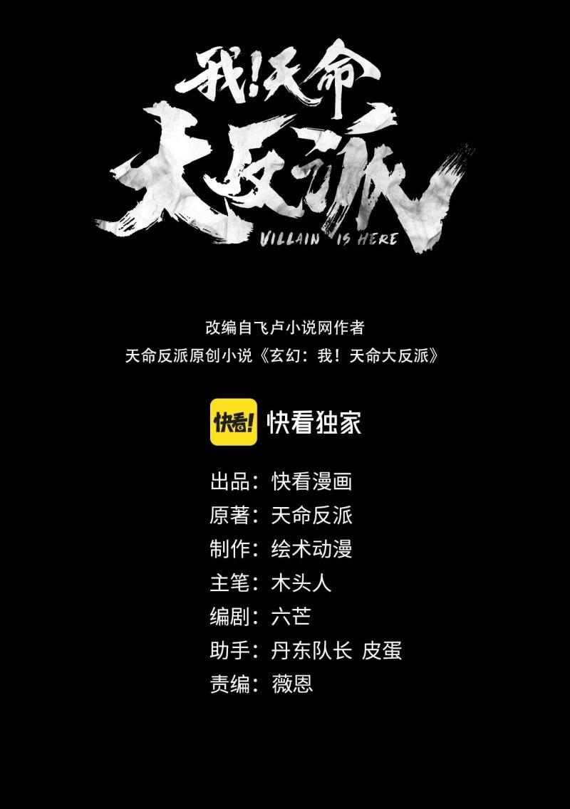 Манга Моя судьба злодея - Глава 284 Страница 2