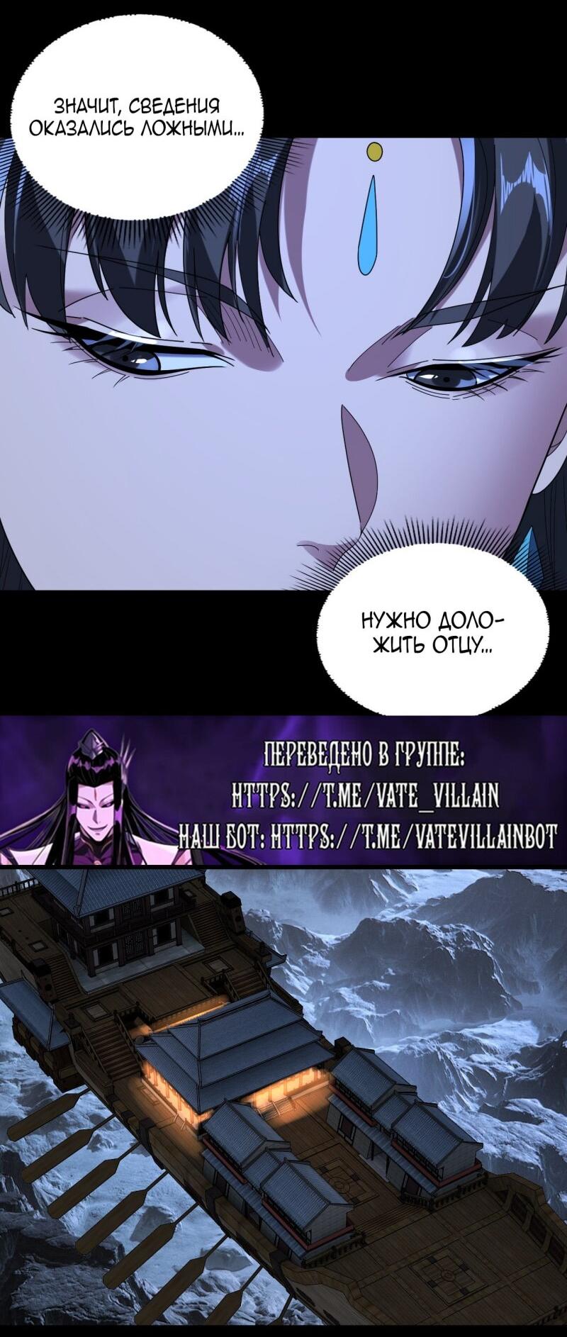 Манга Моя судьба злодея - Глава 284 Страница 20