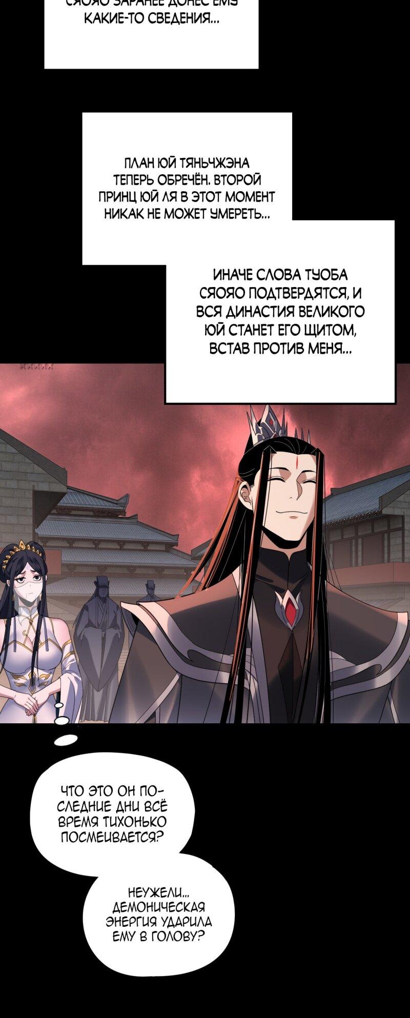 Манга Моя судьба злодея - Глава 284 Страница 14