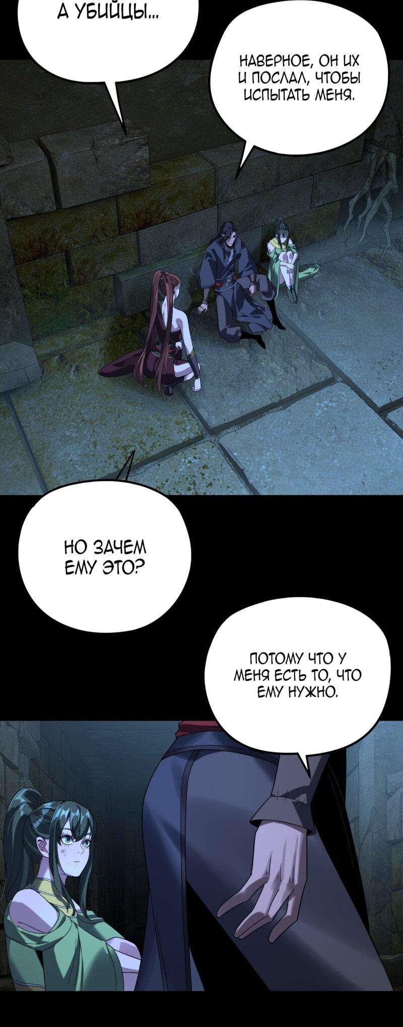 Манга Моя судьба злодея - Глава 284 Страница 29