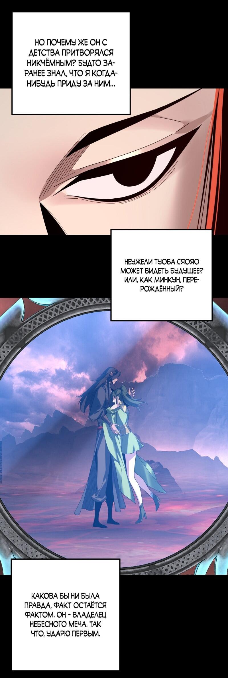 Манга Моя судьба злодея - Глава 284 Страница 12