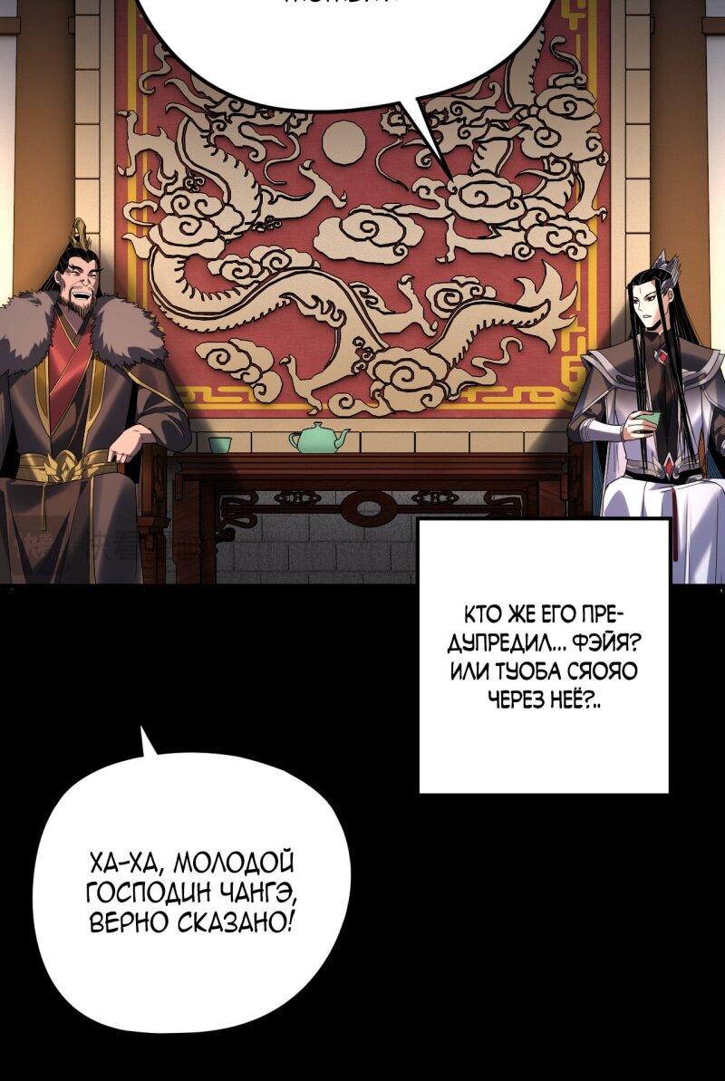 Манга Моя судьба злодея - Глава 284 Страница 24